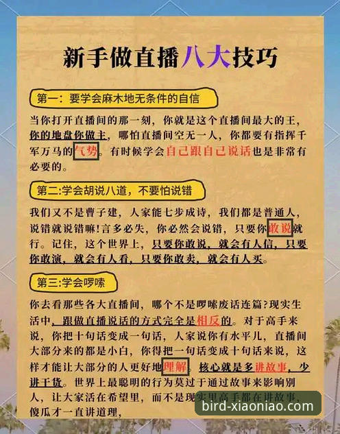 6个步骤教你完成小鸟直播平台下载及使用全攻略