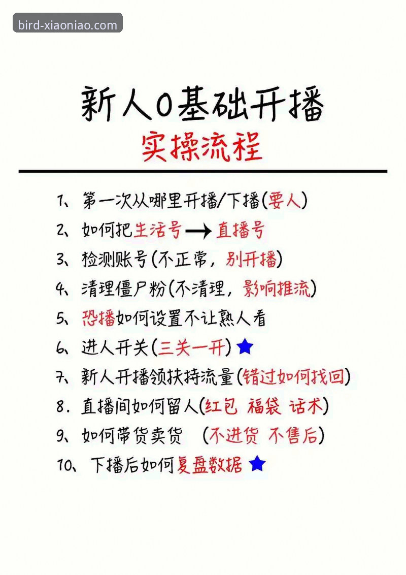 小鸟直播平台高清直播使用指南最新动态：用户操作体验全面升级