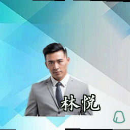 林悦